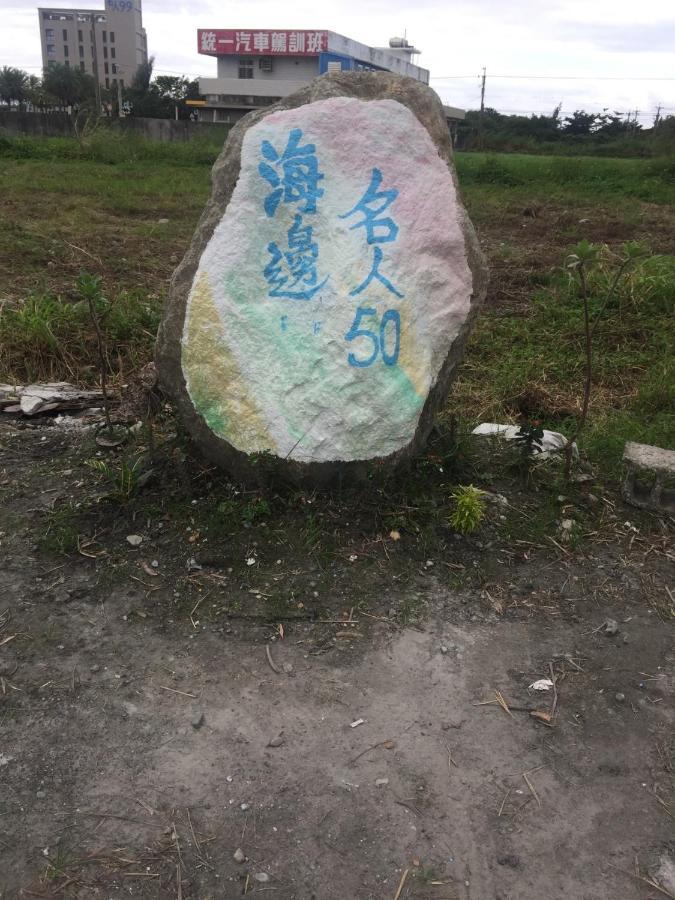 Haibian Mingren 50 Hualien Buitenkant foto